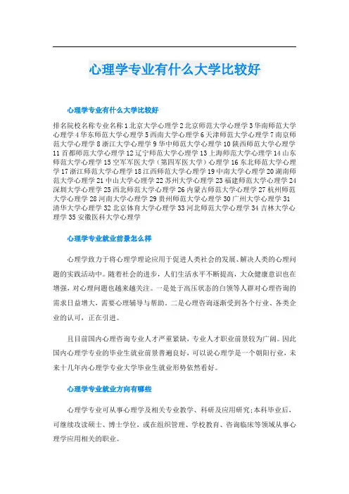 心理学专业有什么大学比较好