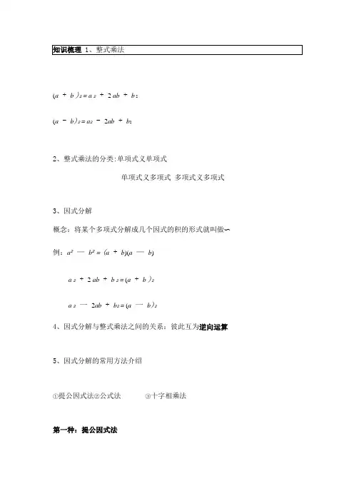 八年级因式分解培优