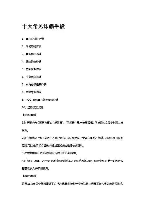 十大常见诈骗手段
