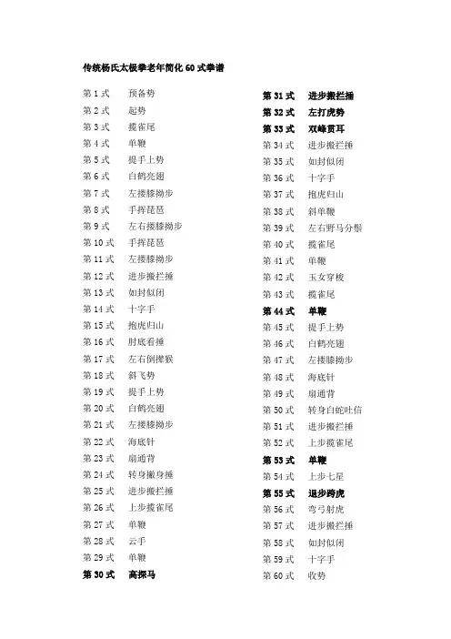 传统杨氏太极拳老年简化60式拳谱