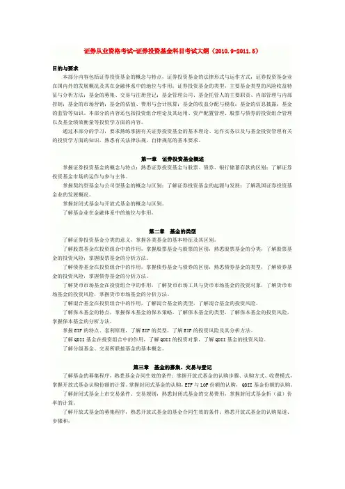证券基金大纲