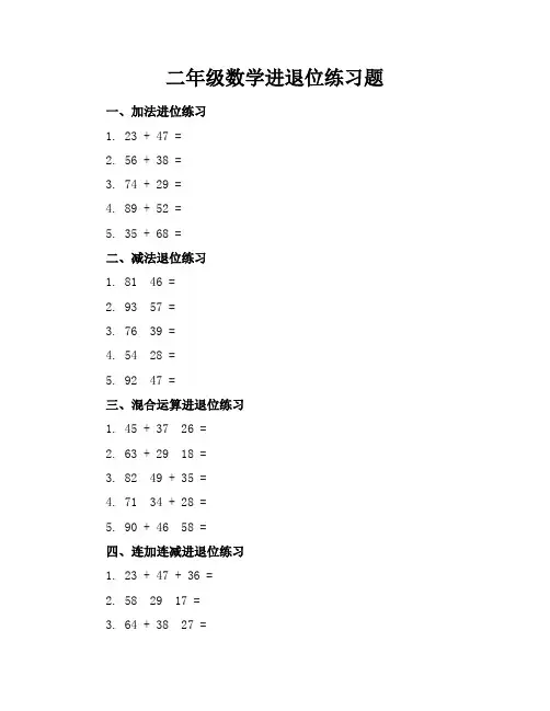 二年级数学进退位练习题
