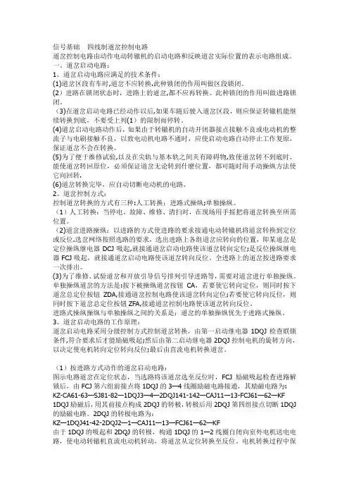 四线制道岔控制电路(启动电路跑图、表示电路跑图)