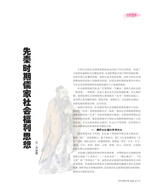 先秦时期儒家社会福利思想