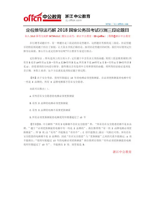 定位推导法巧解2018国家公务员考试行测三段论题目