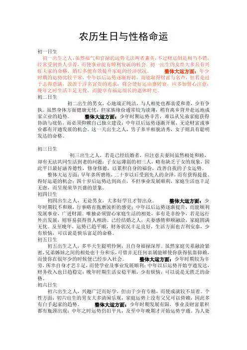 农历生日与性格命运详细解析