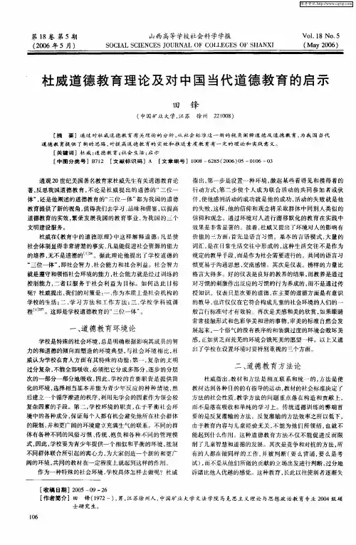 杜威道德教育理论及对中国当代道德教育的启示