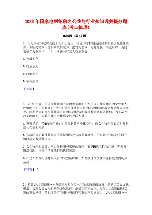 2023年国家电网招聘之公共与行业知识通关提分题库(考点梳理)