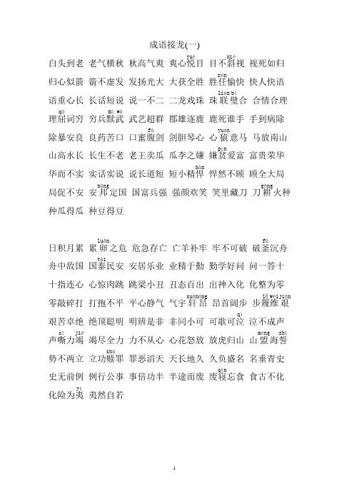 最全成语接龙 大全