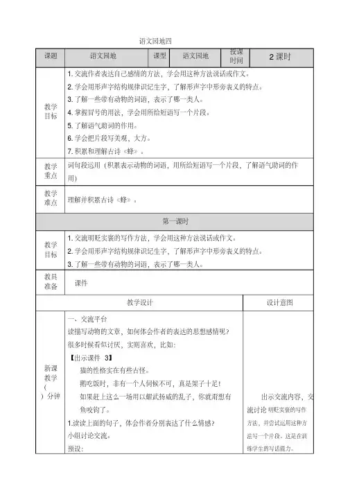 部编人教版四年级语文下册第四单元《语文园地四》优秀课件