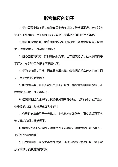 形容愧疚的句子
