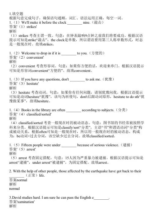 2023-2024学年湖北武汉人教版高考专题英语高考复习共20题(含答案解析)