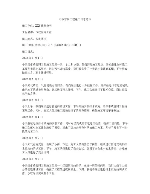 市政管网工程施工日志范本