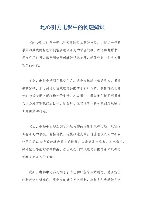 地心引力电影中的物理知识