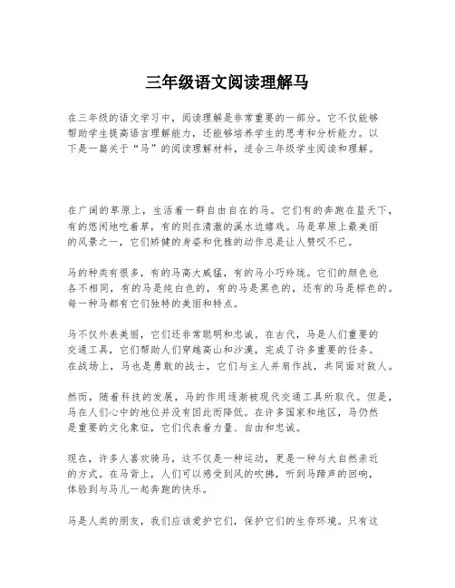 三年级语文阅读理解马