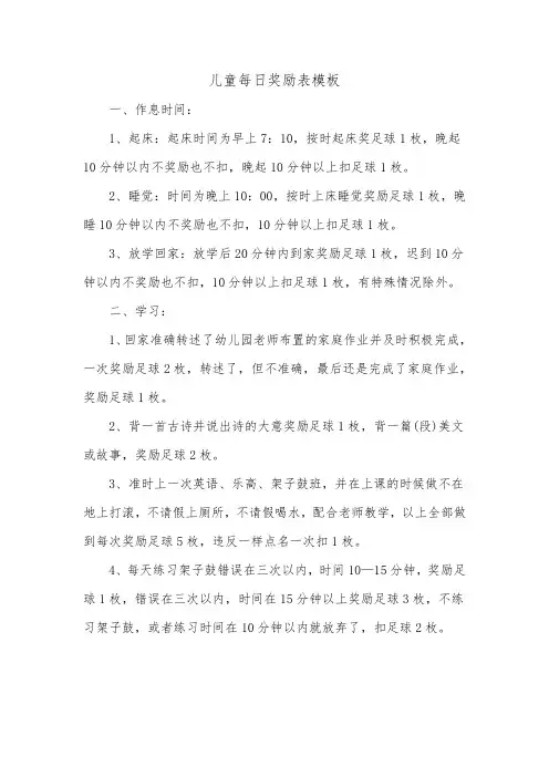 儿童每日奖励表模板