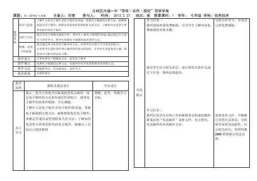 第三课导学学案