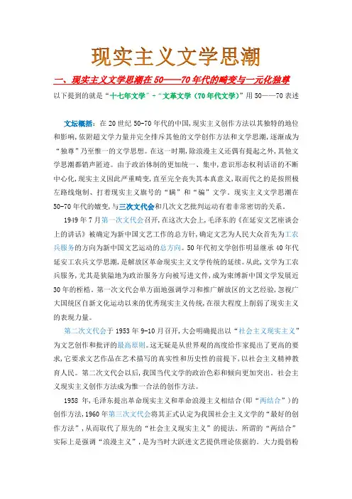 现实主义文学思潮在建国后主要发展脉络