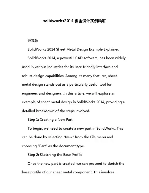 solidworks2014钣金设计实例精解