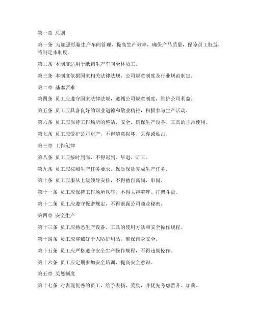 纸箱生产车间员工管理制度