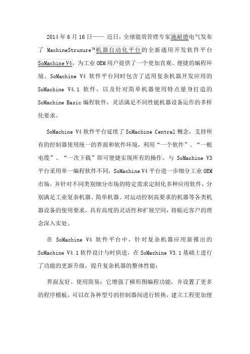 施耐德SoMachine v4