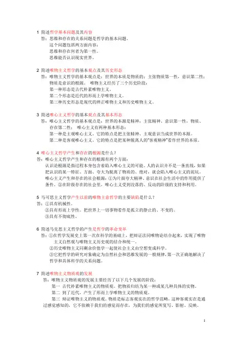 自考《马克思主义哲学》常考简答题