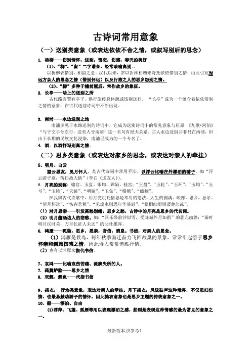 常用意象及其内涵