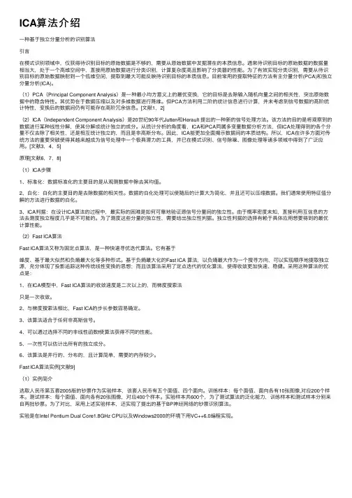 ICA算法介绍