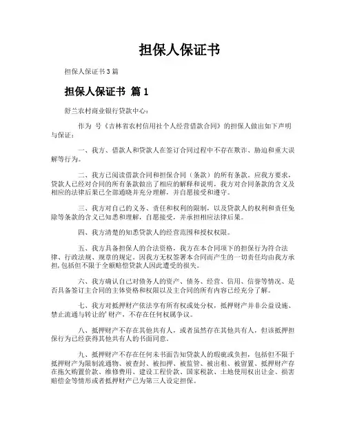 担保人保证书