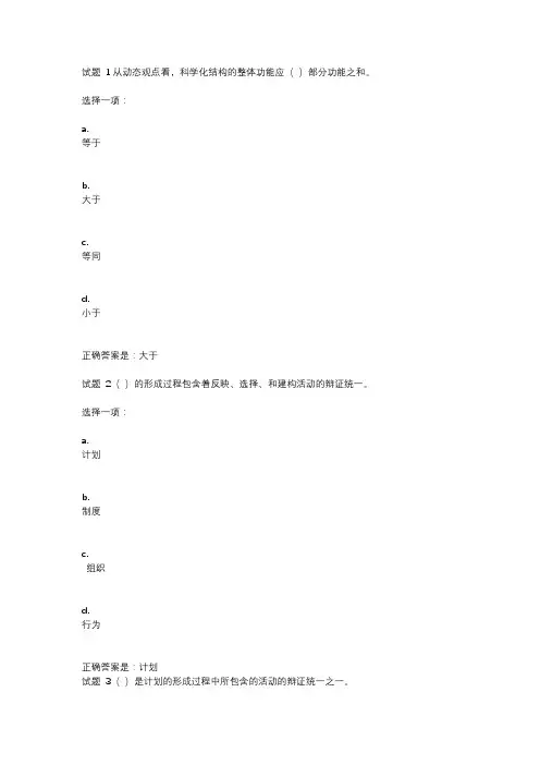 2021春管理哲学形考作业3答案