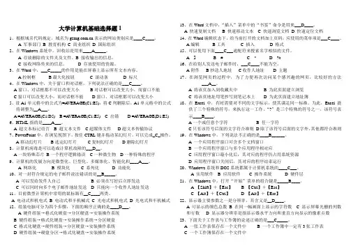 大学计算机基础选择题(全)