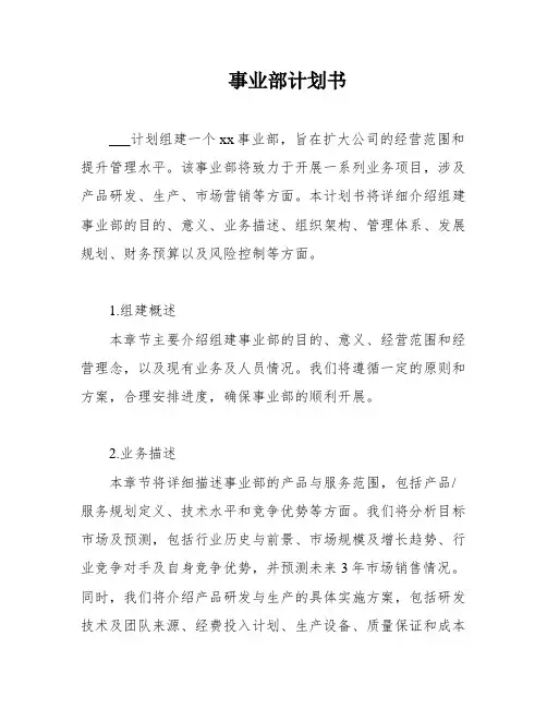 事业部计划书