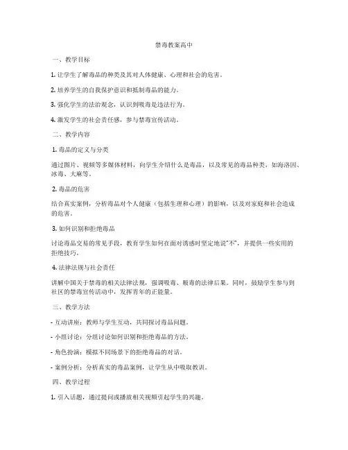 禁毒教案高中