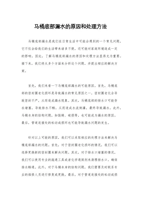 马桶底部漏水的原因和处理方法