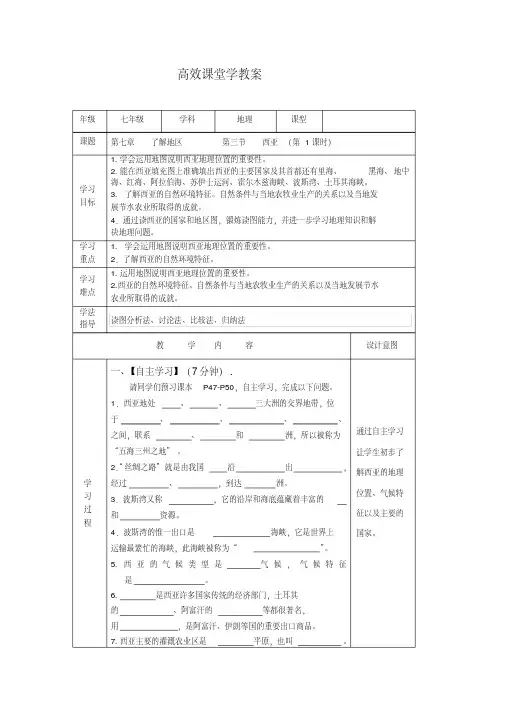 新湘教版七年级地理下册《七章了解地区第三节西亚》教案_18(20200512145455)