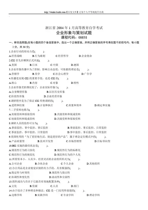 企业形象与策划自考试题 (7)