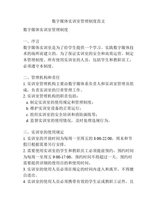 数字媒体实训室管理制度范文