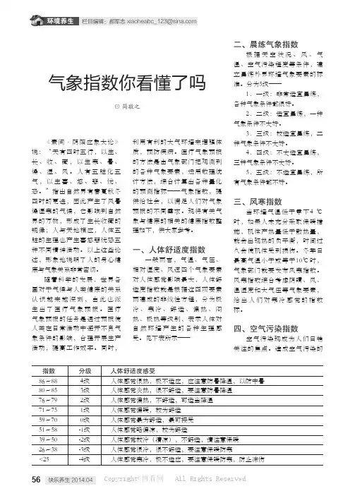 气象指数你看懂了吗