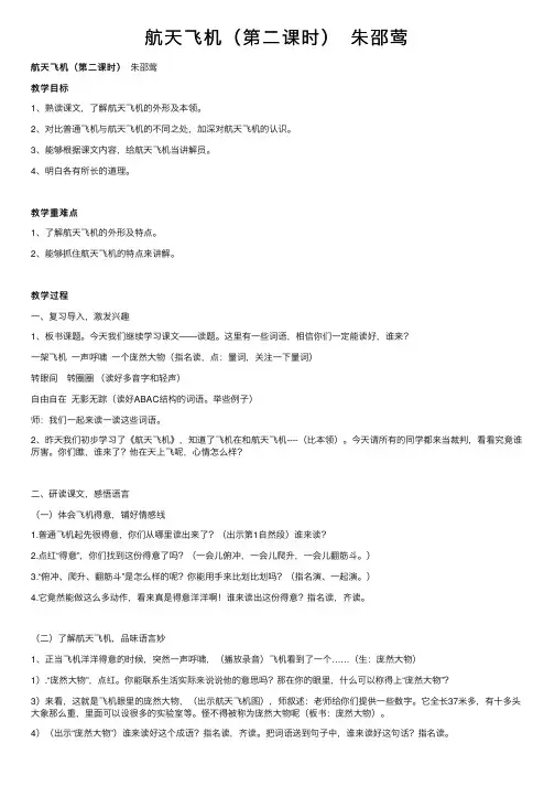 航天飞机（第二课时）