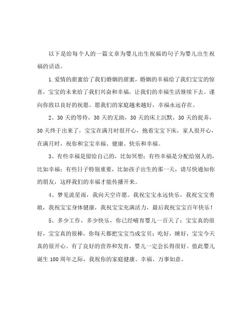 宝宝刚出生的祝福句子 宝宝出生祝福语