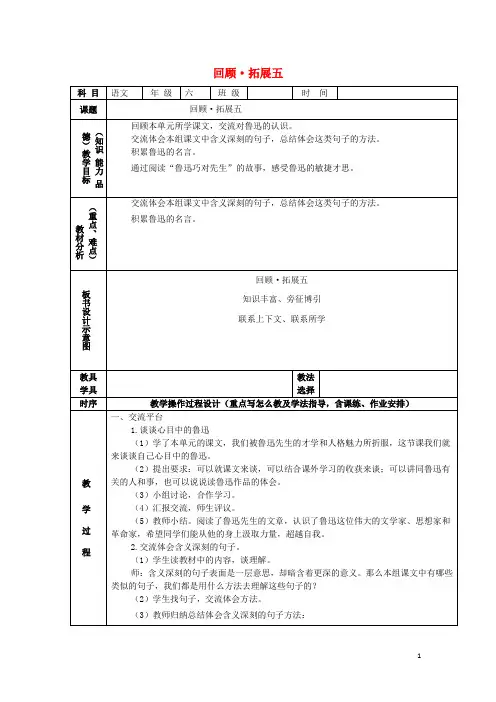 六年级语文上册第五组回顾拓展五教案1新人教版