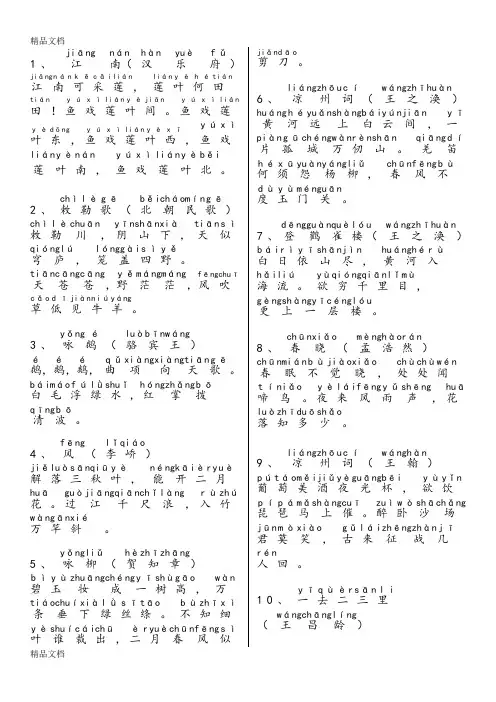 小学一年级必背古诗20首(带拼音)培训讲学