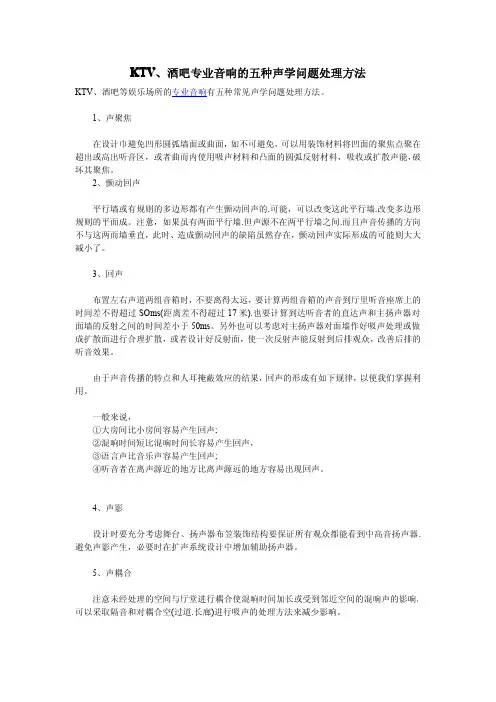 KTV、酒吧专业音响的五种声学问题处理方法