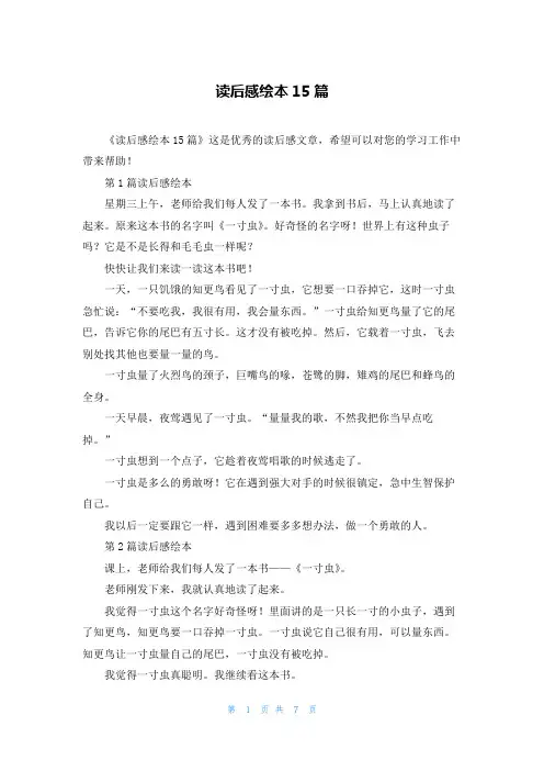读后感绘本15篇