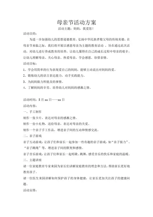 幼儿园小班母亲节活动方案——妈妈,我爱您!