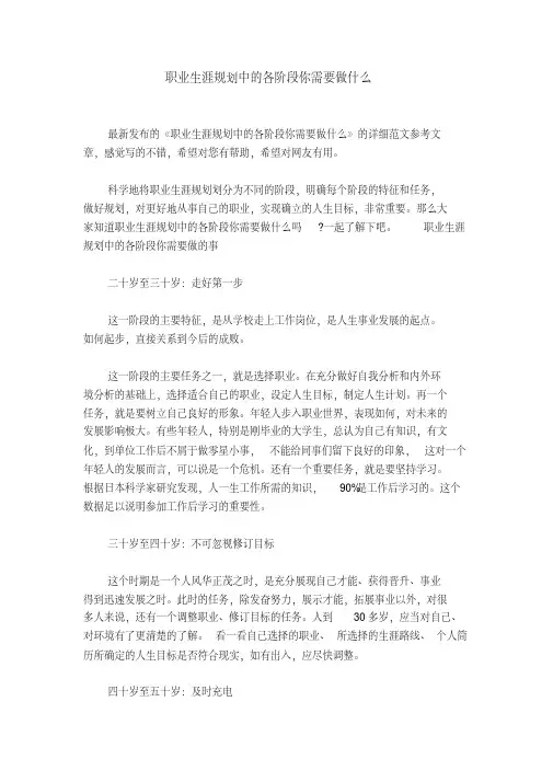 职业生涯规划中的各阶段你需要做什么