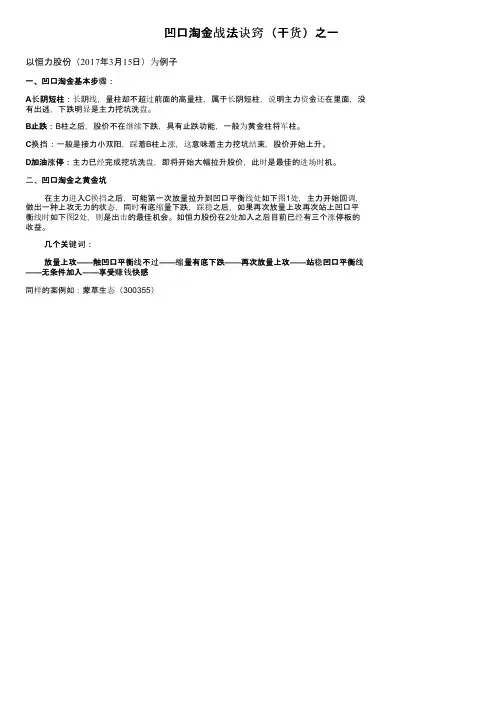 凹口淘金战法诀窍（干货）之一