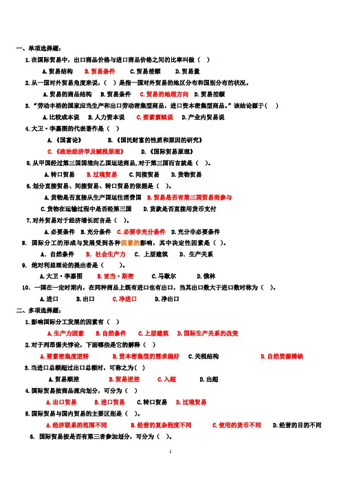 国贸练习题