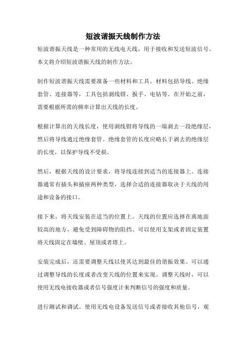 短波谐振天线制作方法