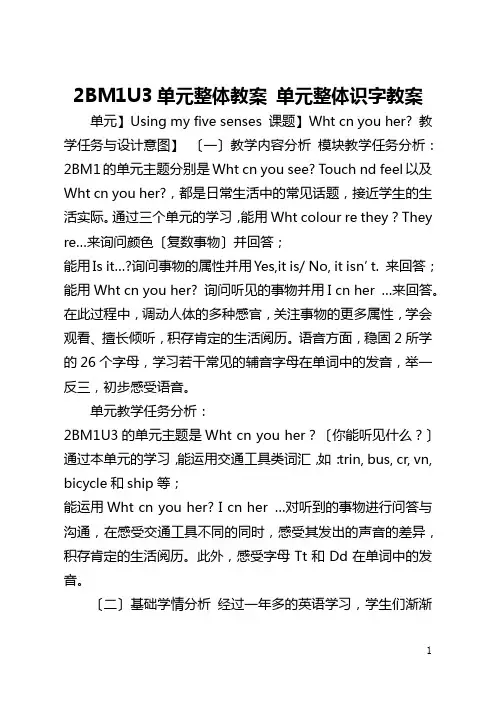 2BM1U3单元整体教案 单元整体识字教案